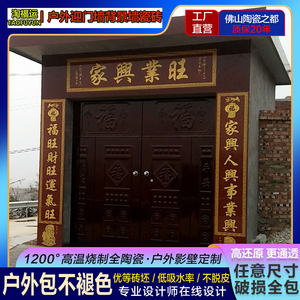 瓷砖对联定制牌匾红砖门头大门户外别墅迎门墙对联瓷砖画个性定制