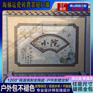 中式小院山水画迎门墙户外瓷砖壁画照壁影壁墙庭院室内电视背景墙