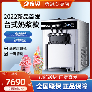 东贝冰淇淋机商用全自动小型摆摊甜筒机软质冰激淋机台式XMC720T