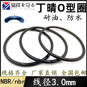 进口丁晴圈线径3.0mm内径2-540防水耐油O型圈密封圈O-RINGoring