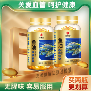无蔗糖深海鱼油凝胶糖果无腥味中老年人鱼油软胶囊