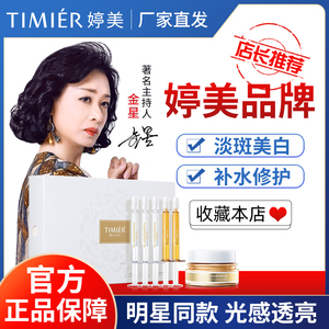 婷美雪肌美白淡化色斑套装金星推荐祛斑霜精华液护肤品官方正品