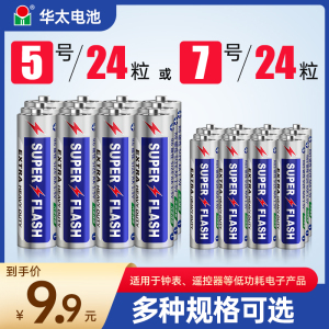 华太电池5号7号碳性干电池7号七号空调电视机遥控器儿童小玩具挂钟表鼠标键盘正品aaa1.5v批发40粒