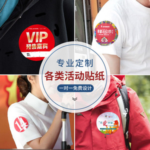 签到贴logo数字名牌贴防水不干胶参赛号码牌贴标签圆形活动手臂姓名贴