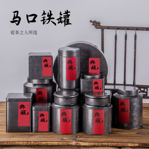 马口铁茶叶罐铁罐复古存茶罐密封罐子包装盒空盒便携储存白茶岩茶