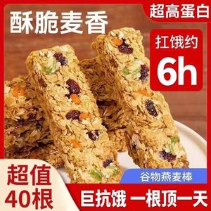 无蔗糖坚果燕麦酥能量蛋白棒压缩饼干代早餐粗粮代餐饱腹食品减肥餐低脂低热量代餐主食瘦身专用高饱腹解馋充饥小零食整箱