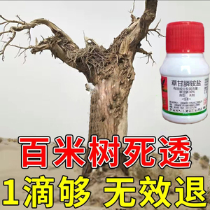 强力除草剂杀大树专用药烂根一扫光除草剂草甘膦农药竹子专用正品