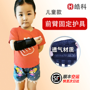 孚步儿童手臂骨折夹板固定护具前臂桡骨尺骨夹板支具术后康复保护
