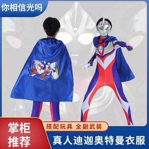 迪迦奥特曼衣服万圣节动漫cos男童服装儿童卡通连体紧身战衣披风