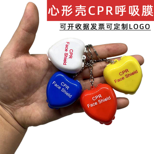 便携一次性单向阀PVC口对口人工呼吸膜面罩心形钥匙扣CPR呼吸面罩