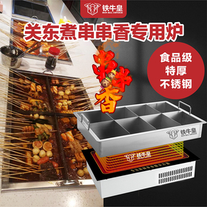 商用关东煮麻辣烫串串香专用锅长方形电陶炉大容量摆摊涮串电磁炉