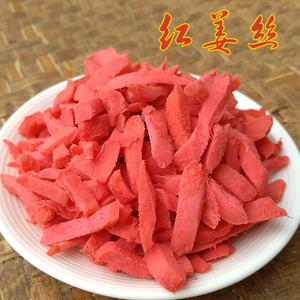 湖南特产红姜休闲零食红姜丝红姜片零食五味红姜200克包邮