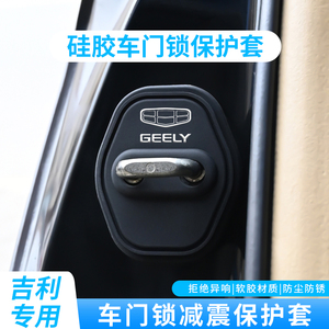 适用吉利豪越L帝豪GL/GS缤越汽车门锁扣改装饰车门锁盖减震保护贴