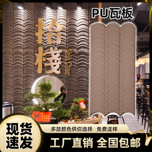 PU轻质瓦片仿古文化砖新型装修材料室内背景墙装饰板墙面仿真瓦板