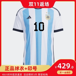 正品2022卡塔尔世界杯阿根廷主场球衣10号梅西球员版足球服HF2158