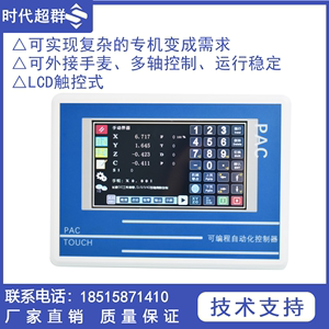 触摸屏显示器一体机 可编程控制器步进电机伺服电机可改上电参数