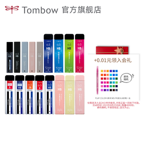 Tombow蜻蜓日本 自动铅笔芯进口活动铅芯不易断0.3mm/0.5mm B/HB/2B