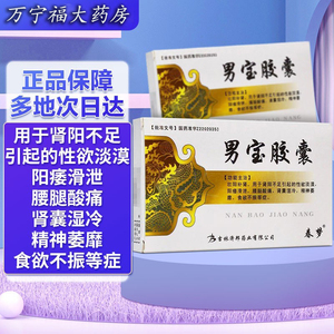 男宝胶囊正品成人胶囊补肾壮阳药补肾药壮阳男士持久不射男用胶囊促