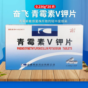 奋飞青霉素v钾片20片/盒yl支气管消炎药鼻窦炎咽喉炎抗细菌类长效
