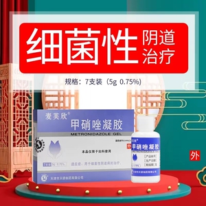 旗舰店天猫麦芙欣甲硝唑凝胶5gdt官方正品妇科凝胶 阴道炎妇科用药