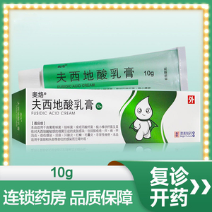 奥络夫西地酸乳膏夫西地酸软乳膏10g西地酸钠软膏夫西d酸夫希扶西伏
