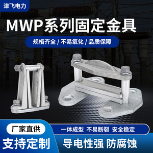 铜排母线固定金具MWP103户外内MNP203平放立放铝合金母排矩形夹具