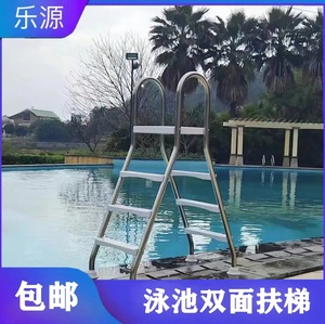 游泳池双面扶梯胶膜池专用扶手爬梯304不锈钢防滑踏板支架下水梯