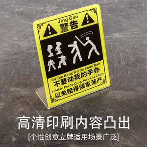 不要动我的笔袋文具我的周边手办防熊孩子警示牌东西挂件亚克力牌