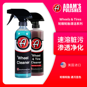 阿达姆斯wtc轮毂轮胎钢圈清洗清洁剂铁粉铁锈去除剂去污洗车液