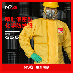 NXG G56连体防化防护服化学实验室耐酸碱化工喷漆农药喷洒专用