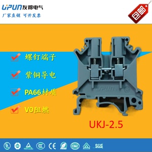 UPUN上海友邦UKJ-2.5导轨式工业纯铜接线端子排组合式螺钉端子