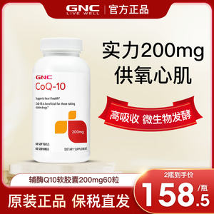 GNC健安喜进口心肌辅酶ql0素辅酶q10软胶囊coq10心脏保健品200mg