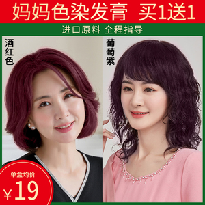 酒红色葡萄紫妈妈色中老年染发剂膏盖白发植物纯自己在家女不刺激