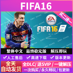 FIFA2016 FIFA16 国际足球联赛 fifa2016 PC电脑单机游戏