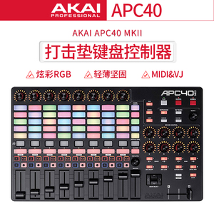 雅家AKAI APC40 MK2 mini 全新音乐控制器MIDI打碟机打击垫雅佳