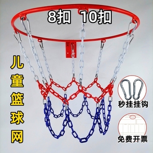儿童铁链8扣10扣篮球网小孩小篮筐篮网金属篮网投篮机篮球网网兜