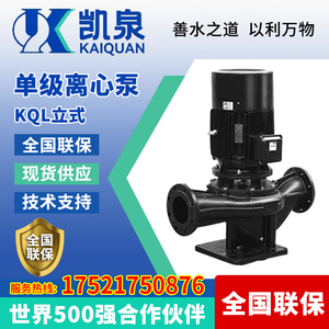 厂家直销上海凯泉管道离心泵空调循环泵380V工业水泵凯泉卧式泵