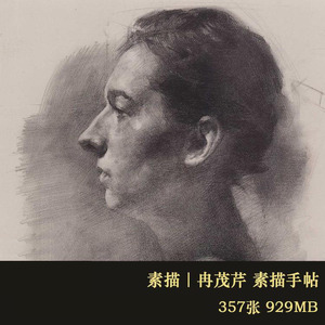 冉茂芹素描人物