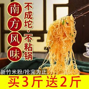 广东东莞米粉干细炒炒粉新竹粉丝旗舰店专用江西正宗米线河粉糖尿病人专用食品旗舰店血糖高人群减肥餐0脂肪0热量零食