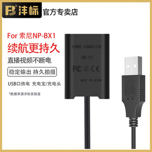 沣标NP-BX1假电池适用索尼ZV1直播USB外接电源黑卡RX100 M7 M6 M5 M4M3 RX1R HX50 WX350 HX600 HX90相机ZV1F