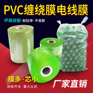 缠绕膜包装膜PVC电线膜自粘嫁接膜 10cm塑料薄膜打包膜透明拉伸膜