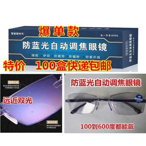 地摊夜市防蓝光眼镜自动智能变焦老花镜老人收单礼品会销开业促销