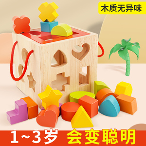儿童积木玩具1岁2岁宝宝益智力形状配对盒训练婴幼儿木质拼装早教