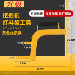 挖掘机配件打销器换牙齿扳手打斗齿销子小挖机换斗齿工具打销神器