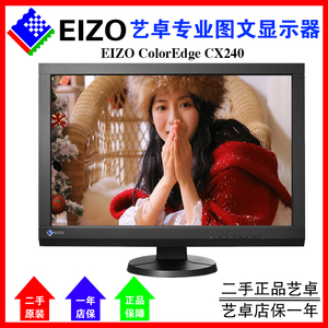 24寸艺卓EIZO CX240摄影修图调色设计制绘图后期处理剪辑显示器