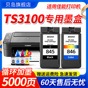 适用佳能TS3100墨盒CANON 3100打印机循环可加墨 腾彩PIXMA喷墨大容量墨水盒连喷连供接管黑色彩色套装