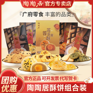 陶陶居鸡仔饼老婆饼凤梨酥蛋黄酥核桃果仁酥饼广式糕点广州特产