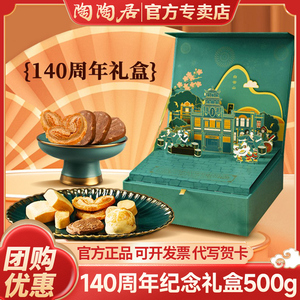陶陶居140周年手信礼盒伴手礼广州特产糕点酒家节日年货送礼品