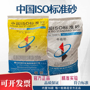 中国ISO标准砂福建厦门艾思欧标准沙水泥胶砂粉煤灰试验中级砂