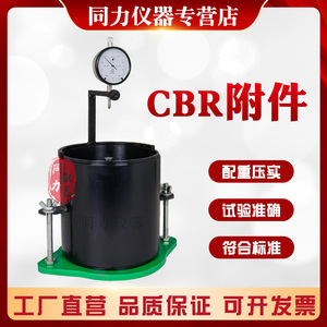 CBR试验附件浸水膨胀率承载比测定仪CBR实验试模多孔透水板九件套